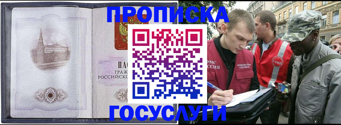 прописка 2025 в Солнечногорске